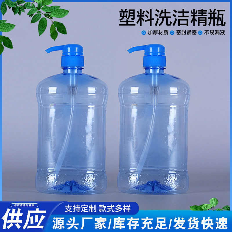 Manufacturer Supplies Transparent Pet1L Cleaning Liquid Bottle Push-Type Cleaning Liquid Bottle Plastic Bottle