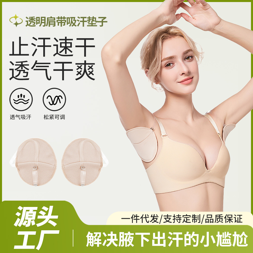 Underarm sweat pad transparent shoulder strap cotton milk silk mesh cross-border underarm sweat pad quick-drying anti-sweat stains