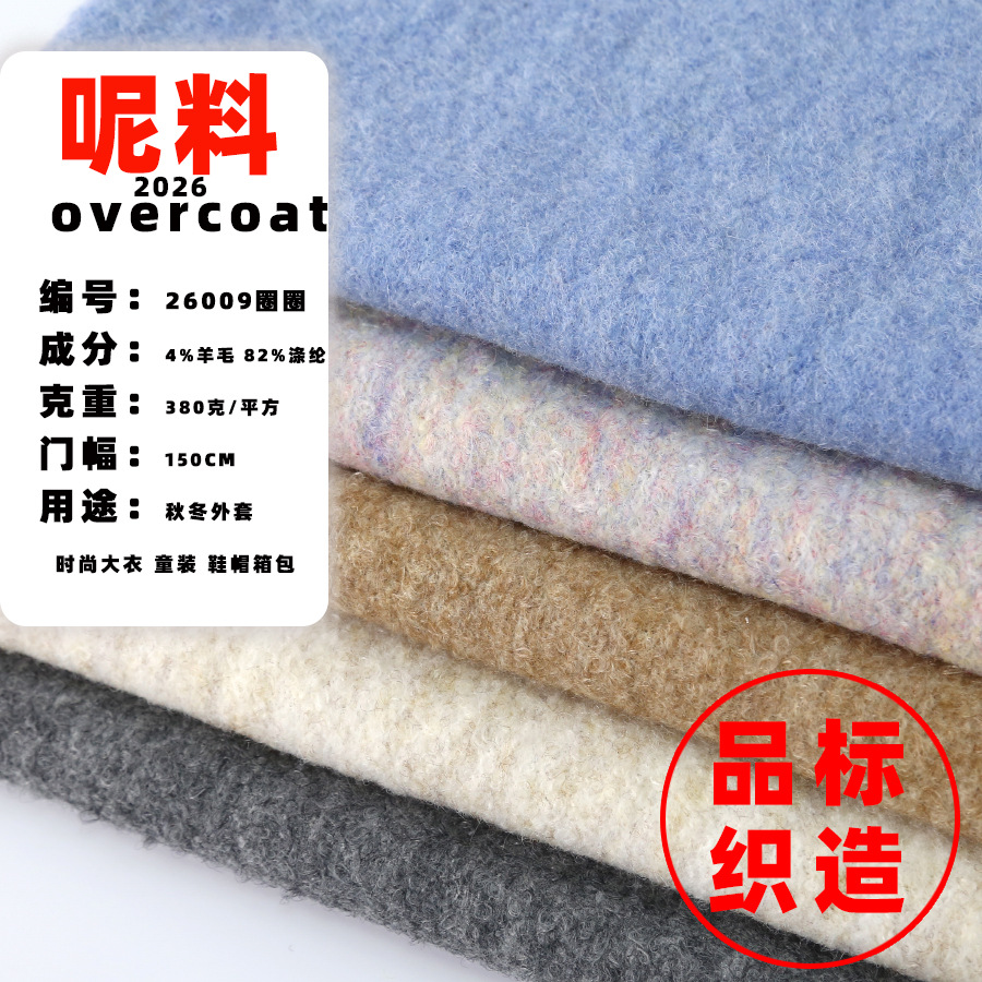 Small Circle Tweed Fabric 2026 Autumn and Winter Coarse Woven Tweed Small Fragrance Jacket Fabric 26009