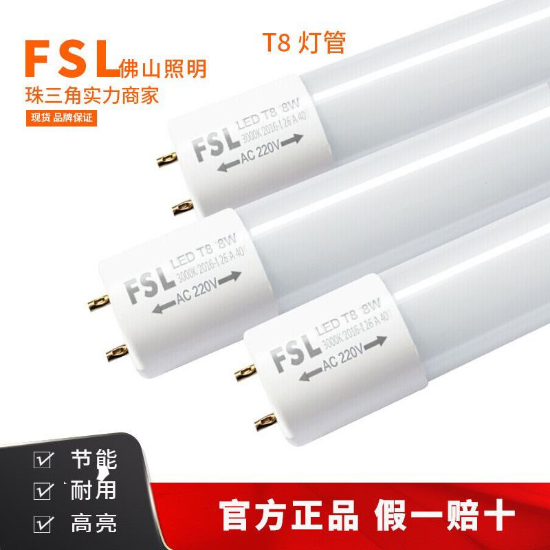 FSL Foshan Lighting T8LED Tube Fluorescent Lamp Double End 0.60.91.2 m 18W22W24W26W30W40W