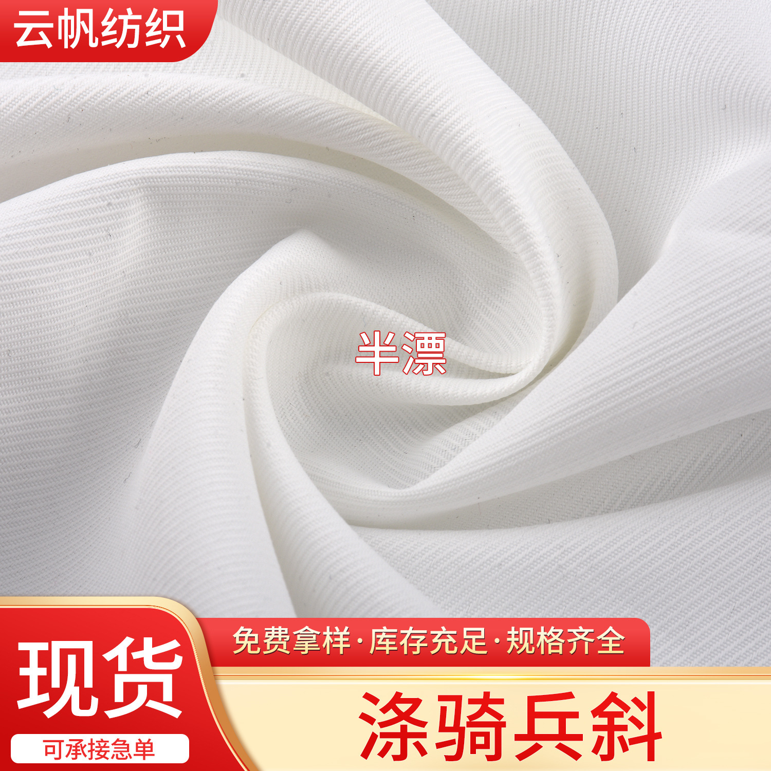 Ready Stock Supply of Polyester Twill Cavalry Twill Polyester Satin Fabric Polyester Satin Backpack Cosmetic Bag Fabric
