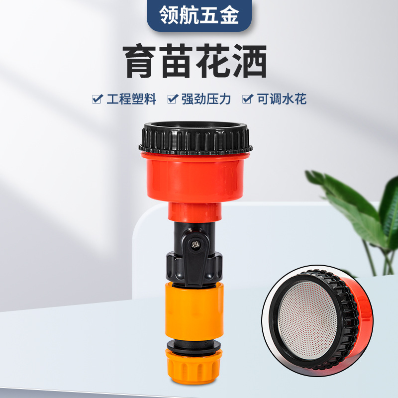 Seedling Sprinkler Head Household Thousand-mesh Sprinkler Head Greenhouse Horticultural Seedling Garden Hand-held Flower and Vegetable Watering Sprinkler