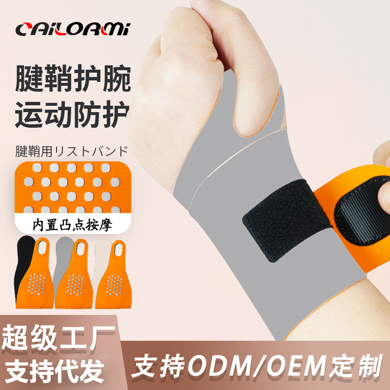 Wrist Wrist Sprain Tendon Sheath Men's Badminton Basketball Joint Special Women's Fitness Sports Wrist Wholesale