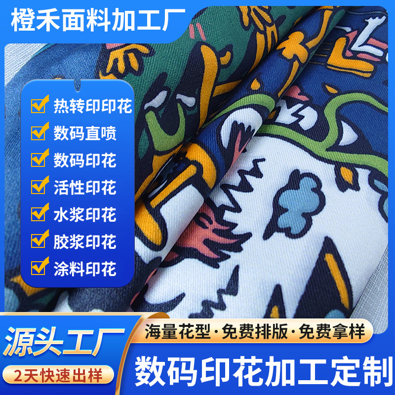 Polyester Fabric Printing Factory Digital Printing Heat Transfer Processing Milk Silk Four-Way Elastic Printing Fabric Printing Factory