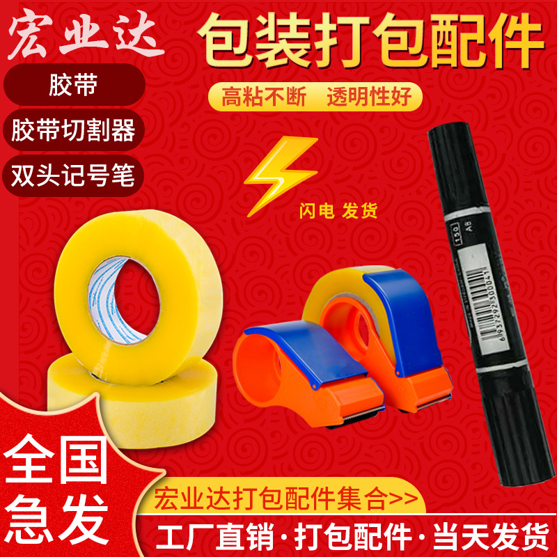 Factory in stock carton sealing tape sealing tape tape cutter packing machine packing accessories