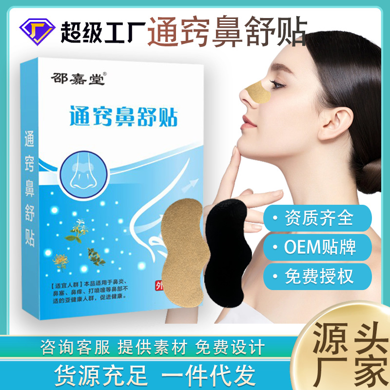 Nose Shan paste ventilation nasal paste manufacturers in stock children runny nose nasal allergy adult nasal congestion nasal relief paste paste