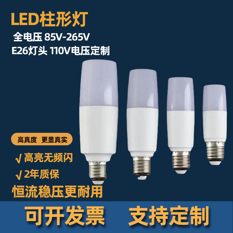 E27 Cylindrical Bulb Plastic-Coated Aluminum Constant Current One-Word Bulb Stick Lamp Energy-Saving Lamp Household Elevator Downlight with Light Source