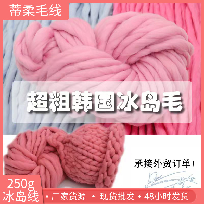 Iceland wool yarn super thick DIY hat scarf scarf wool 250g hand-woven blanket coarse wool wholesale