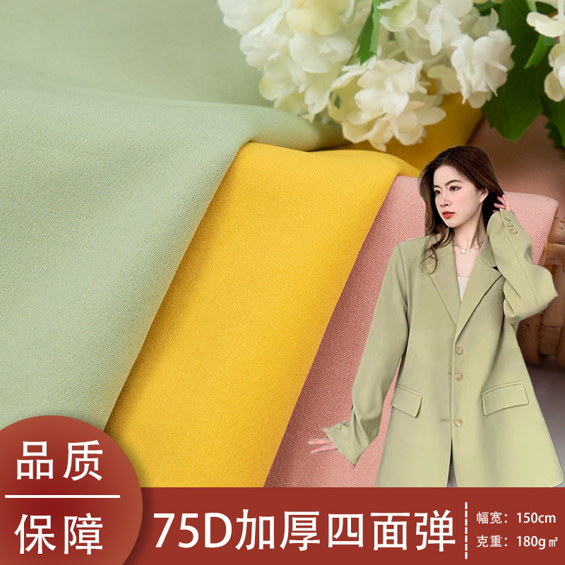 75D double-layer four-sided elastic fabric 170g autumn and winter thick fashion women's dress small suit twill fabric