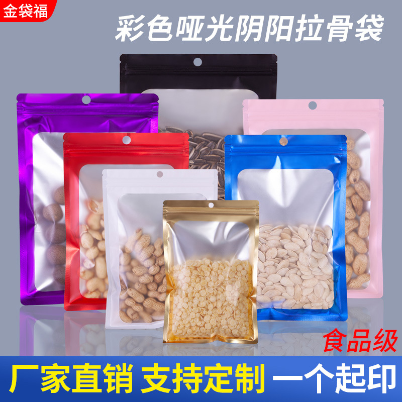 Color self-sealing bag matte yin and yang aluminum foil bag jewelry mobile phone accessories sample jewelry packaging bag food sealing bag