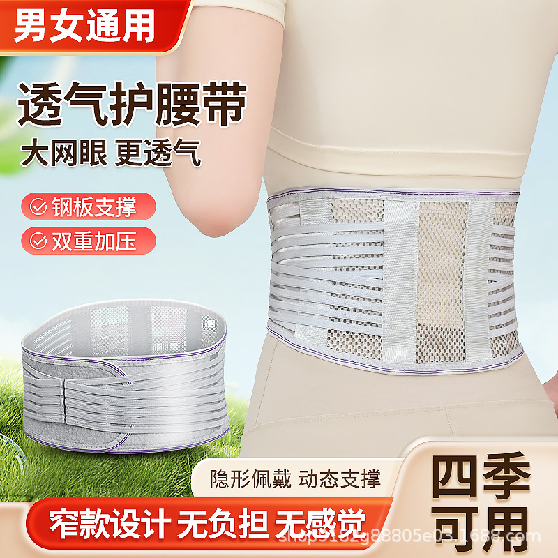 Breathable Waist Support Belt, Narrow and Thin, Sports Waist Support, Lumbar Disc Herniation Steel Plate Support, Waist Decompression, Waist Circumference Support, Magical