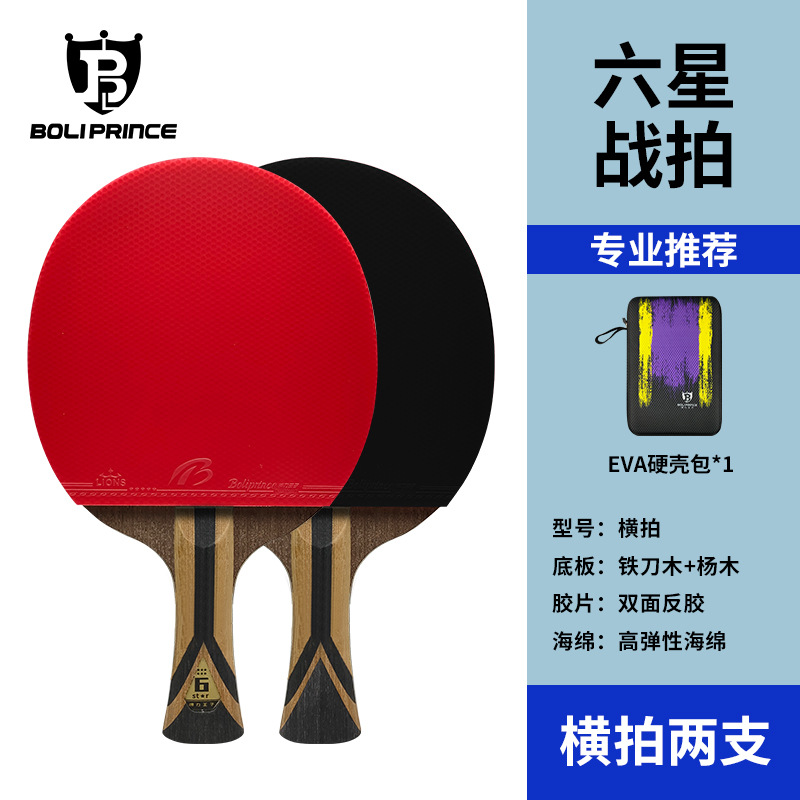 Picture of Factory new Boli Prince professional table tennis racket 4 star 5 star 6 star 7 star high elasticity toughness table tennis racket fashion