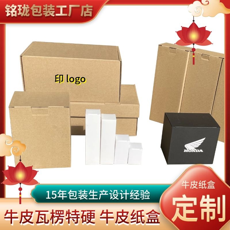 Custom Large Size Thickened Pit Paper Packaging Box Small Rectangular Hard Corrugated Color Box Toy Water Cup Kraft Paper Box