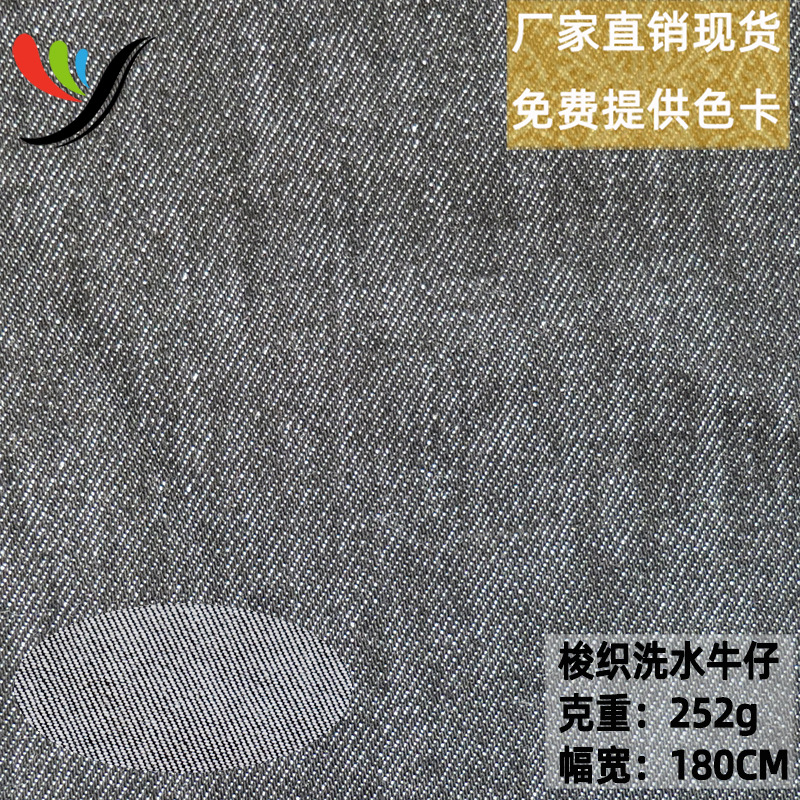 Elastic-free 16*16 twill 16-count TR denim black cow 252g woven wash jeans denim skirt fabric