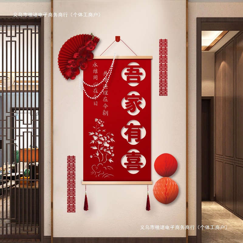 Wedding room decoration background wall wedding new house living room entrance staircase wall wedding My family has a happy scroll man