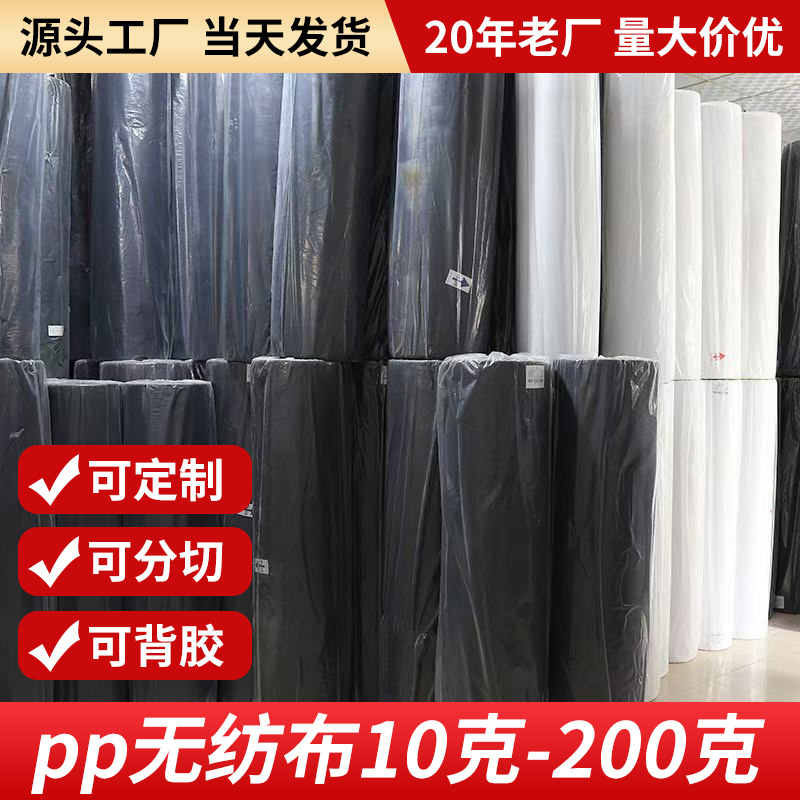 Black and White Pp Non-Woven Fabric Rolled Edge Strip Compartment Storage 50G80G120G Non-Woven Fabric