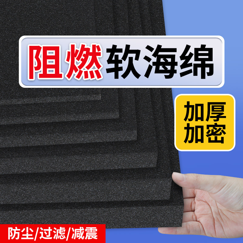 High Density Flame Retardant Sponge Factory Soft Package Household Sound Insulation Damping Material High Density Fireproof Sound Insulation Sponge