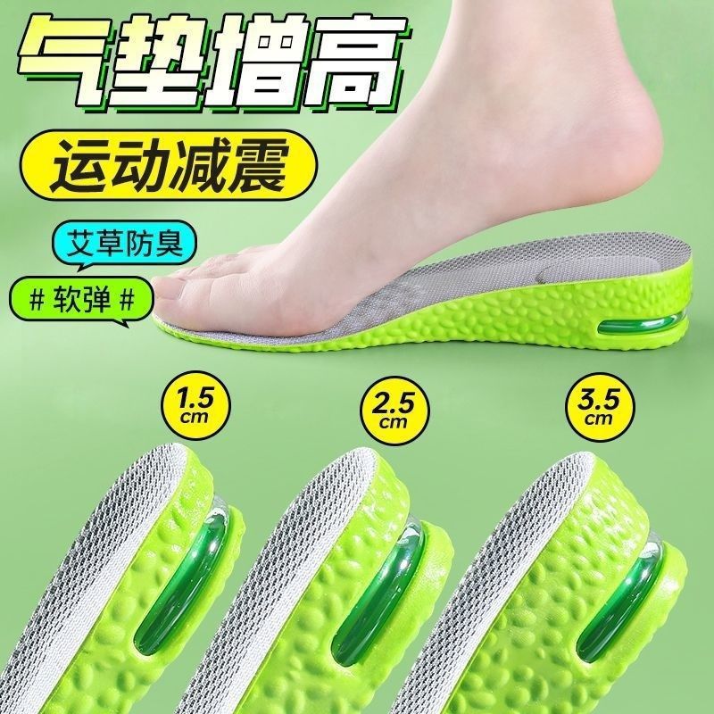 Air cushion heightened insole for boys' sports shock absorption does not tire feet, invisible inner height increase for women, the whole palm does not collapse, sweat absorption and odor resistance