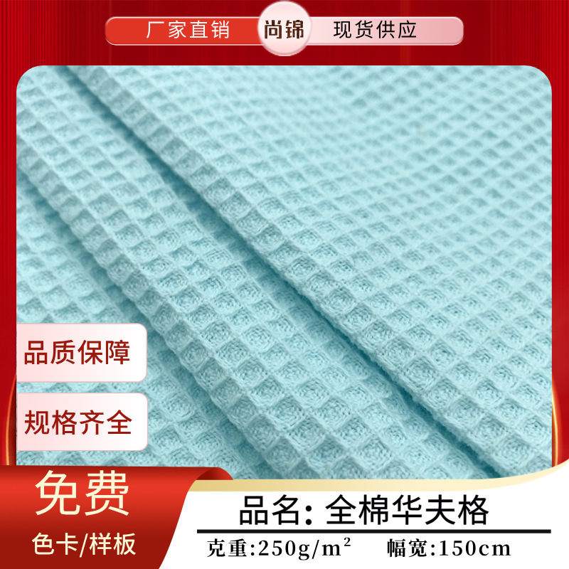 Cotton Waffle Honeycomb Checkered Pure Cotton Fabric Clothing Home Textile Hotel Bathrobe Fabric