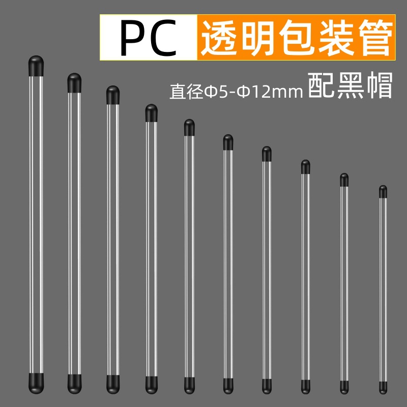 PVC/PC transparent tube storage bag assembly plug round tube bag assembly black hat line fragrant tube trial packaging tube