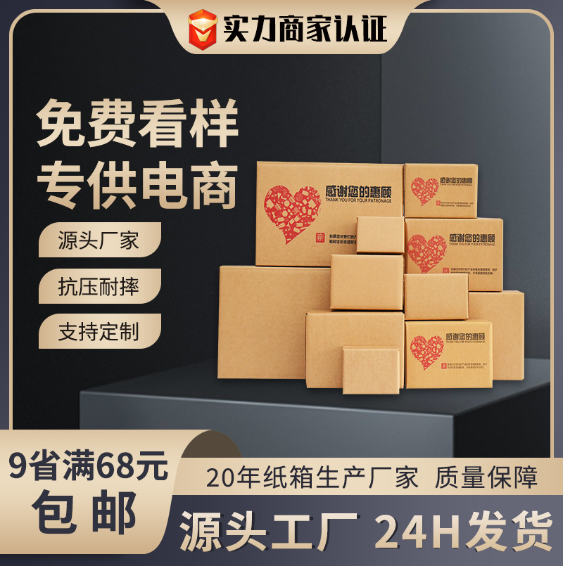 E-Commerce Postal Cartons Wholesale Logistics Packaging Shipping Boxes Moving Express Boxes Packaging Boxes Extra Hard Cardboard Boxes