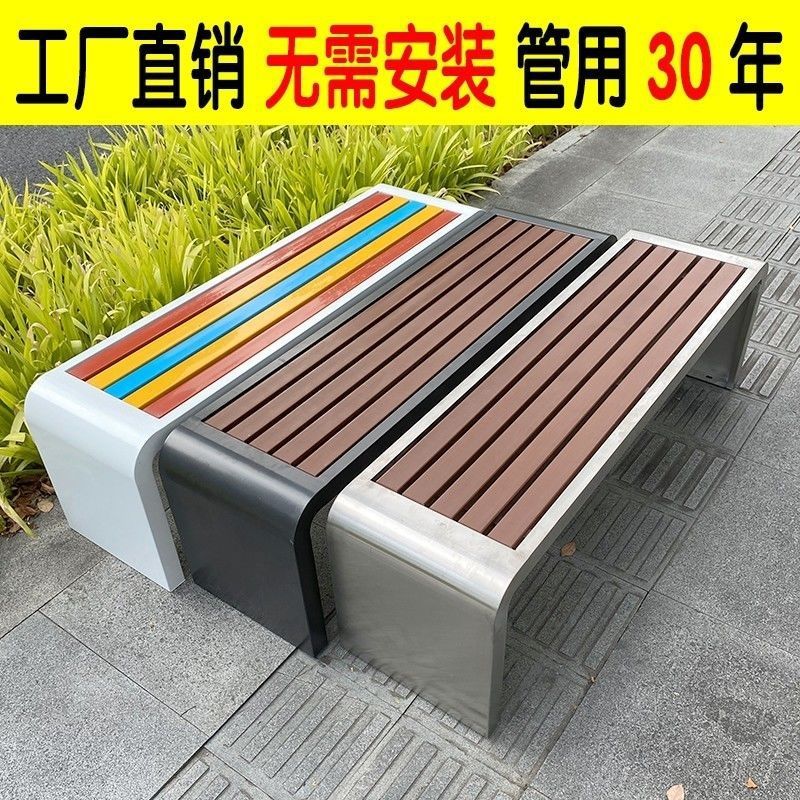 Park Chair Outdoor Bench Courtyard Stainless Steel Anti-Corrosion Wood Bench Leisure Outdoor Square Community Public Seat