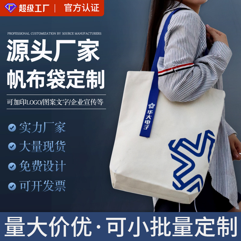 Factory canvas bag custom printed logo advertising handbag blank in stock high sense canvas bag custom