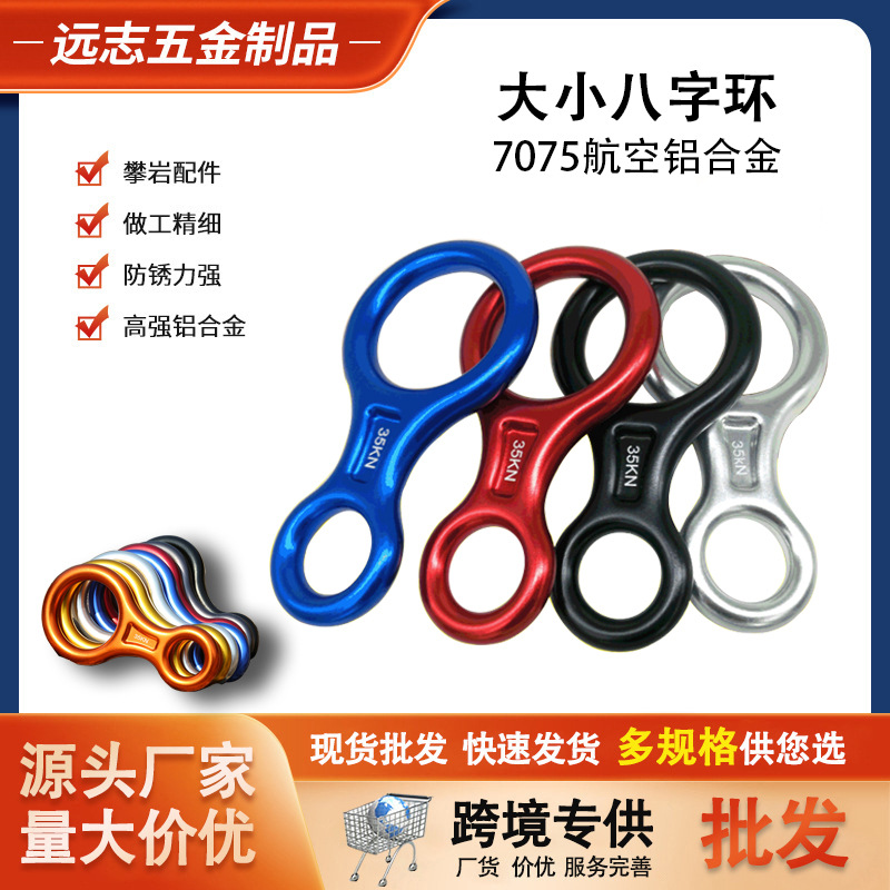 Picture of Outdoor eight-character ring quick-drop sliding buckle aluminum alloy eight-character ring descending device fire protection slow-drop protector rock climbing control hole