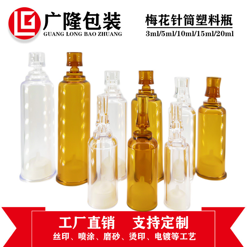 10ml transparent plastic plum blossom bottle disposable water syringe 5ml brown vacuum preservation bottle packaging bottle