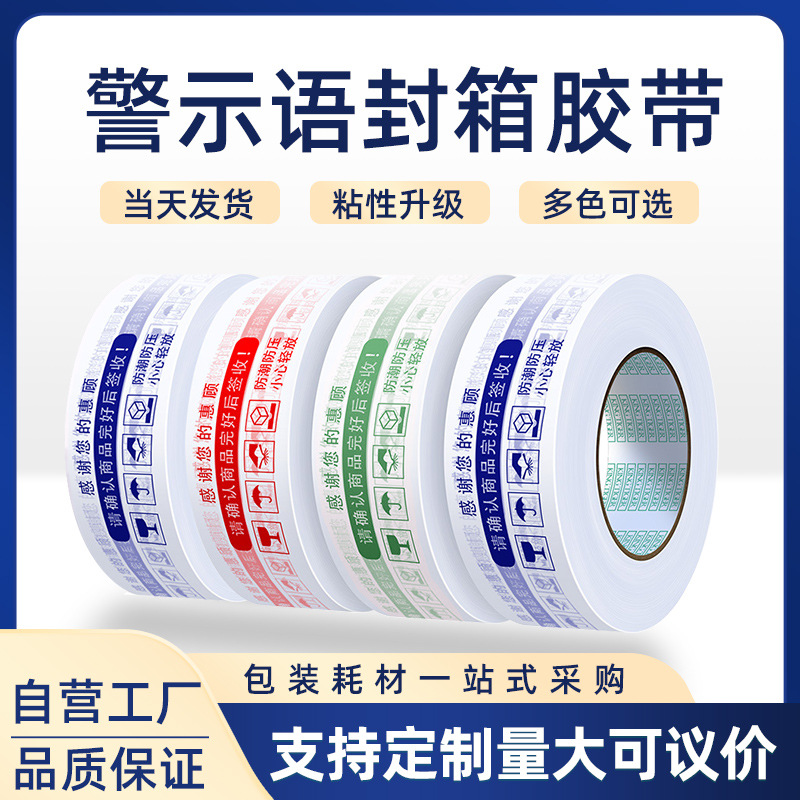 Transparent tape whole box wholesale express packaging sealing glue large roll sealing tape high adhesive warning printing tape