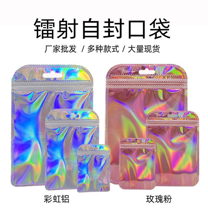 Colorful Laser Packaging Self-sealing Bag Necklace Earrings Jewelry Packaging Bag Clamp Chain Bag Mobile Phone Shell Yin and Yang Laser Bag