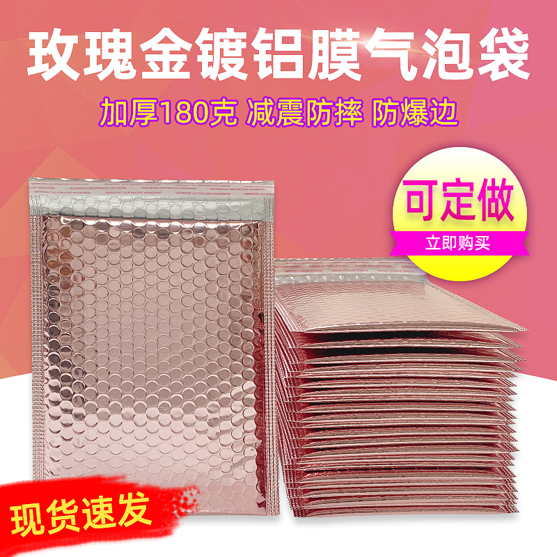 Thickened rose gold aluminized film bubble bag anti-fall anti-pressure high-end jewelry clothing express packing bag in stock direct sales