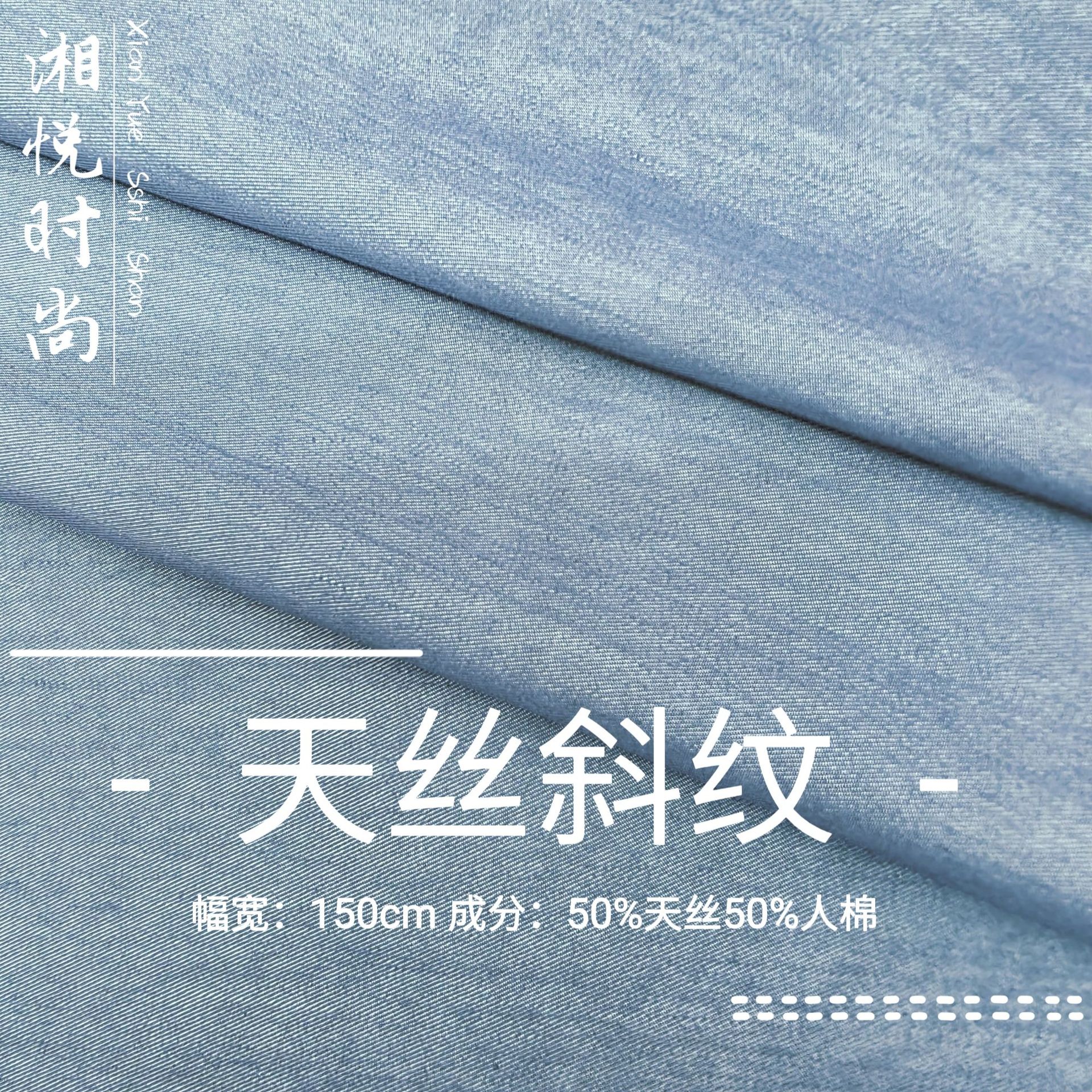 Tencel stretch denim shirt dresses shoes and hats bags fashionable thin denim fabric clothing fabric