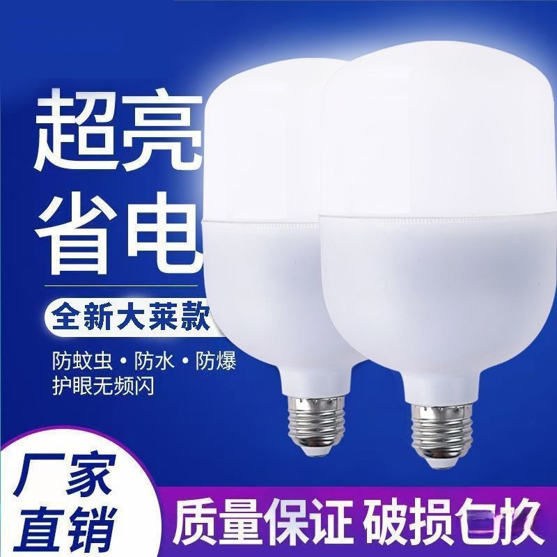 Bulb screw mouth super bright energy-saving bulb lamp energy-saving household high-power bulb lamp