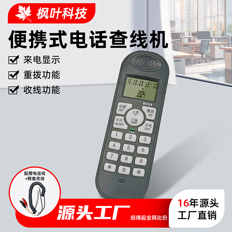 Redial function caller ID line check machine can dial the phone