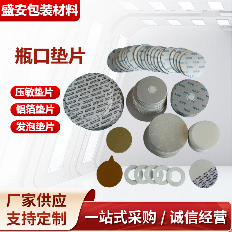 Pressure sensitive gasket self-adhesive plastic glass bottle aluminum foil gasket pipe dredging agent flowerpot grid high barrier permeable cushion