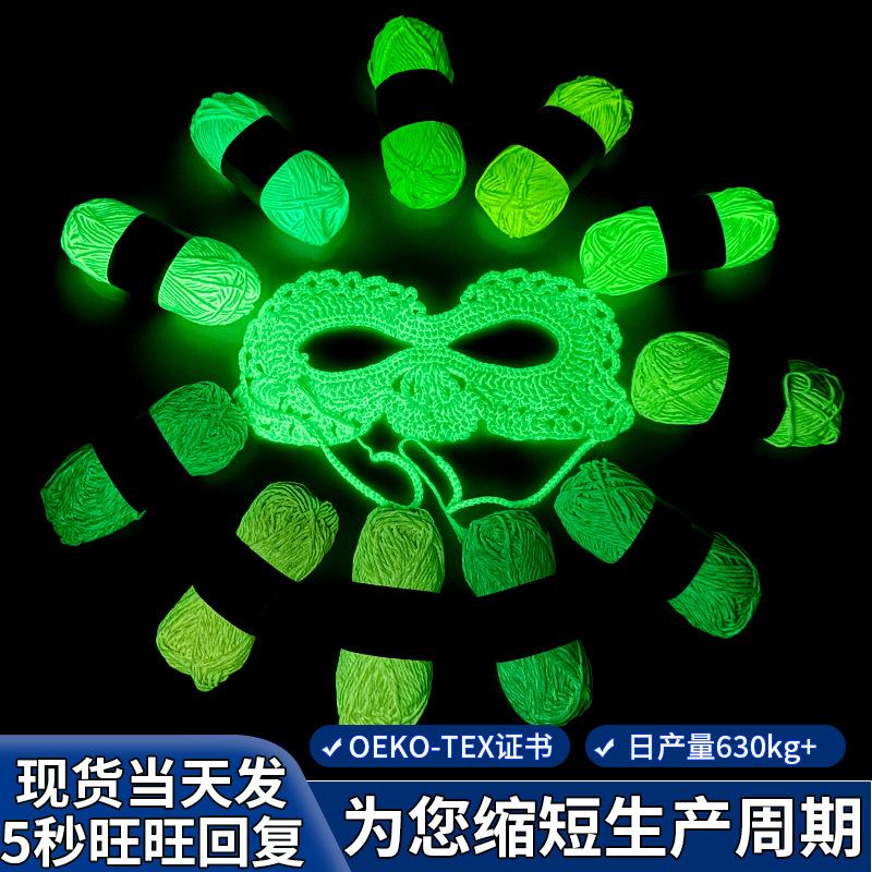 Picture of Luminous Knitting Thread 2mm Functional Yarn Hand-Knitted DIY Yarn Luminous Wool Crochet Luminous Wool Thread