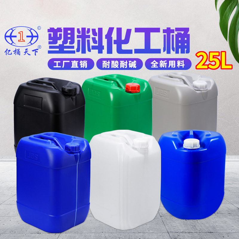 25L Industrial Plastic Barrel 25kg Flavor Chemical Barrel 25L Stacking Barrel Manufacturer Wholesale Anti-Fall Acid and Alkali Resistant