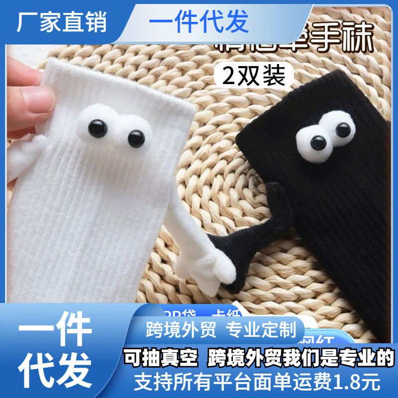 Cute black and white hand-holding smile mid-calf mouth magnetic suction couple socks all-match smiley face girlfriends stockings trendy socks