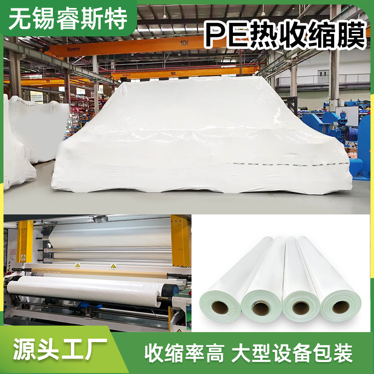 Source factory heat shrinkable film Milky White large mechanical equipment irregular plastic anti-aging 8 wire heat shrinkable film
