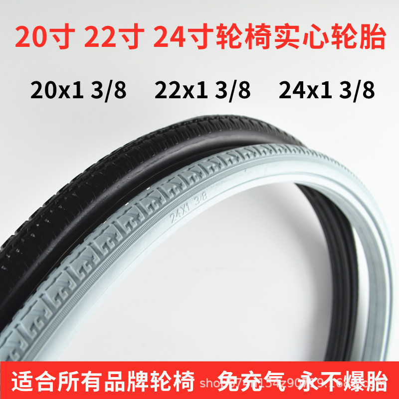 Wheelchair solid tire 20 inch 22 inch 24 inch x1 3/8 solid tire non-inflatable tubeless wheelchair accessories