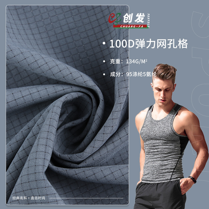 100D four-sided elastic 134g mesh hole lattice elastic quick-drying fabric polyester waterproof outdoor sportswear fabric