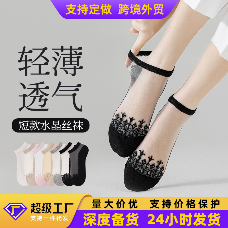 Picture of Jacquard Cool Transparent Crystal Glass Stockings Women's Short Socks Women's Summer Thin Invisible Socks Boat Socks Wholesale