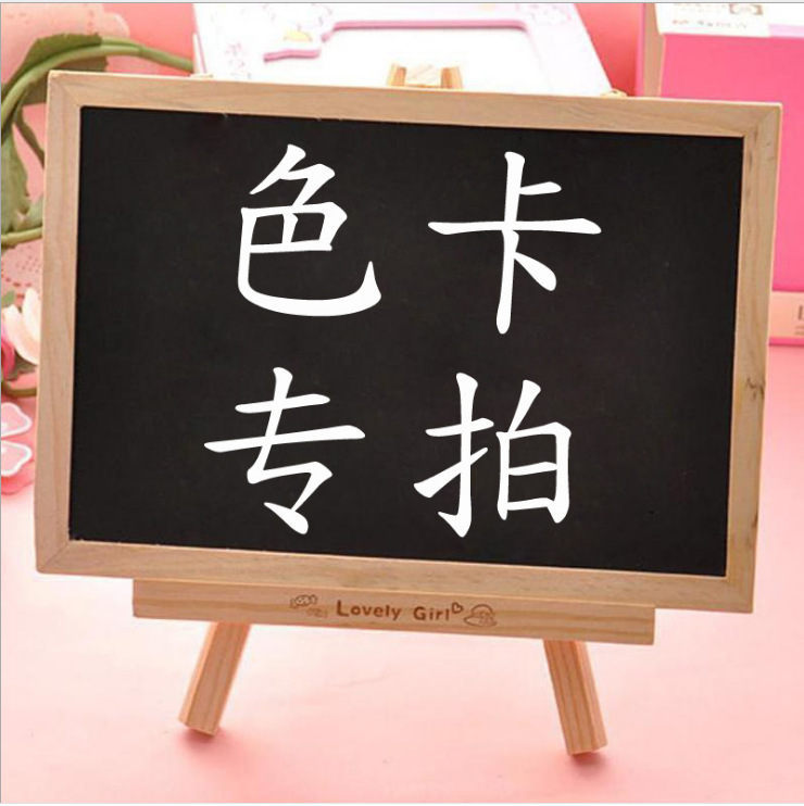 Color card special shooting is sent to Shunfeng to pay by default