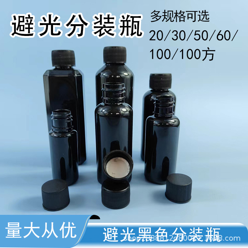 Wholesale 30ml50ml100ml ml black dark sample bottle pet plastic bottle alcohol nail polish removal water sub-bottle