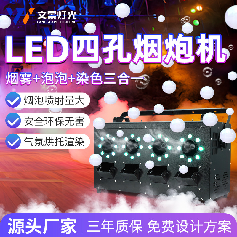 Stage smoke bubble machine four-hole led smoke bubble machine special performance wedding props bar large bubble blowing machine