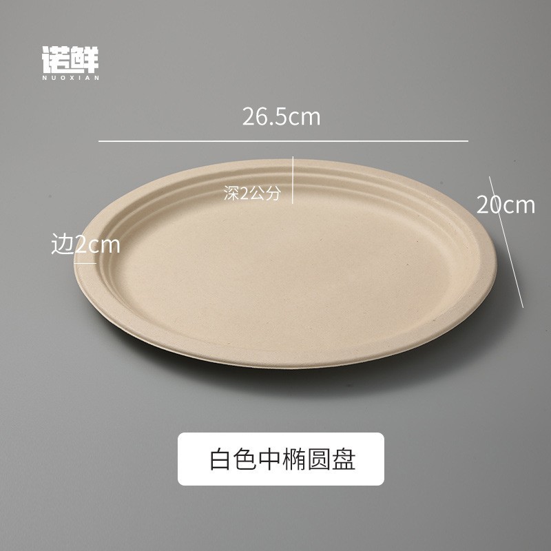 Picture of Disposable oval disc paper plate vegetable plate degradable pulp tableware party barbecue plate fruit plate paper plate