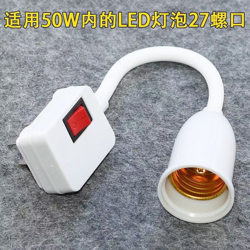 Universal lamp holder lamp cap hose e27 screw led energy saving bulb base desk lamp bed head with socket plug switch