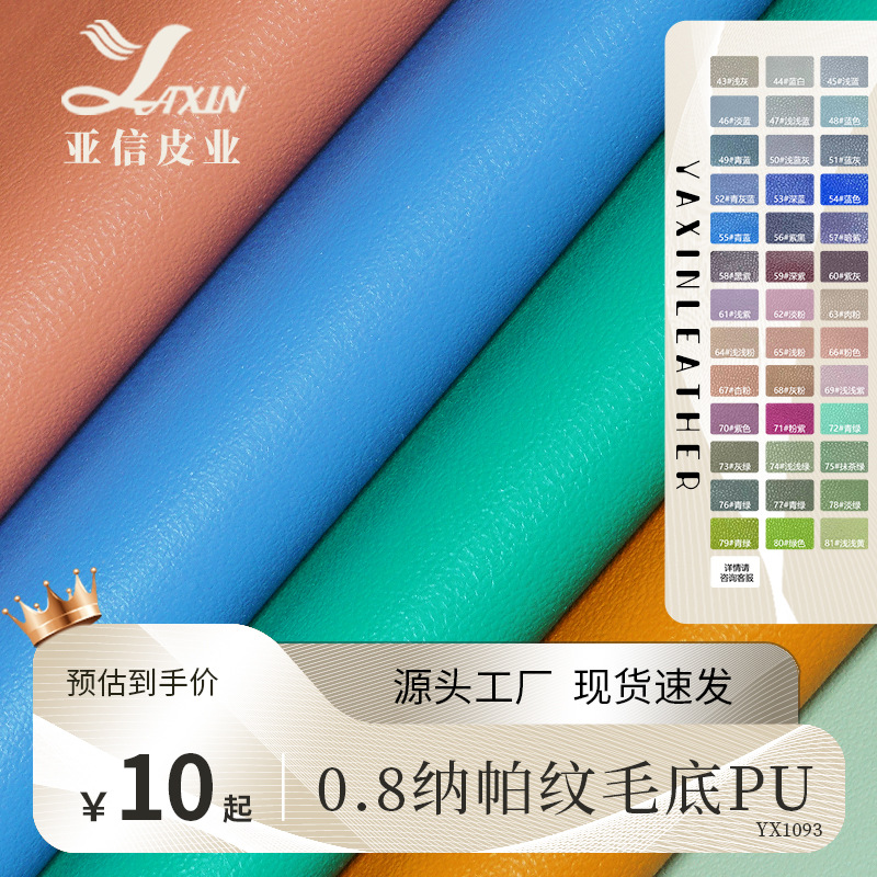 Pu Leather 0.8 Colorful Super Soft Fur Bottom Nappa Pattern Bedside Soft Bag Home Decoration Musical Instrument Packaging Leather