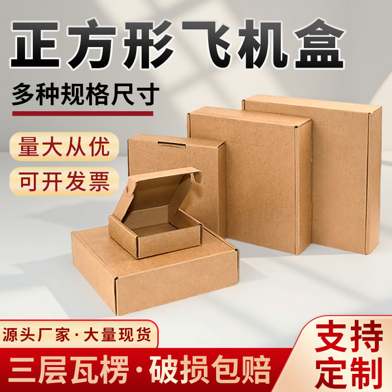 Square Airplane Box Packaging Box Thickeneded Extra Hard Kraft Corrugated Clothing Accessories Packaging Box Express E-Commerce Box